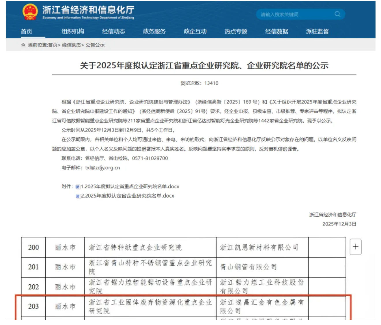 ��������ѡ�㽭ʡ2025���ʡ��������ҵ����Ժ���϶�����